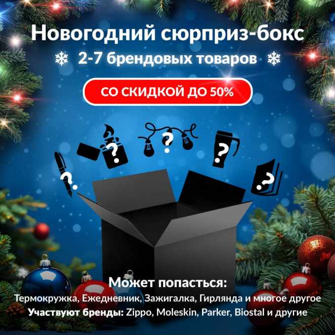 Новогодний сюрприз-бокс MR BLADE 1 bla-gift-ng-1 Новогодний сюрприз-бокс MR BLADE 1 bla-gift-ng-1